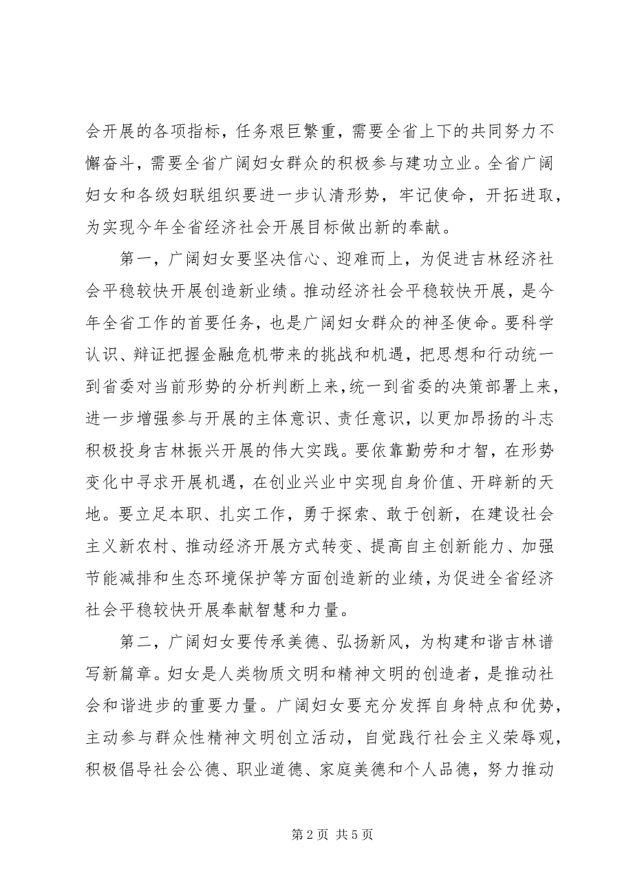 2023年妇联巾帼志愿者协会致辞.docx_第2页