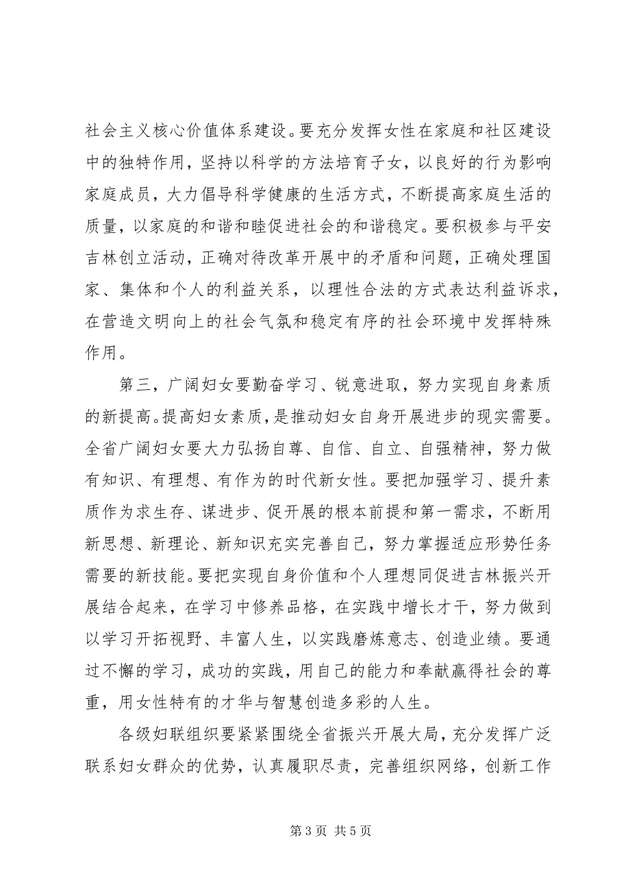 2023年妇联巾帼志愿者协会致辞.docx_第3页