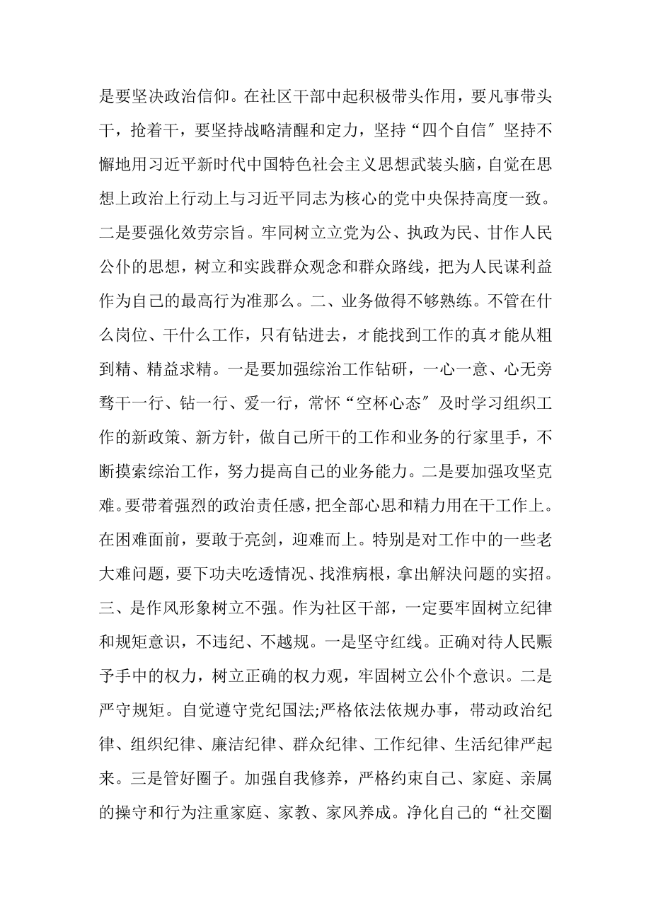 2023年带头践行初心使命切实发挥社区干部作用发言材料.doc_第2页