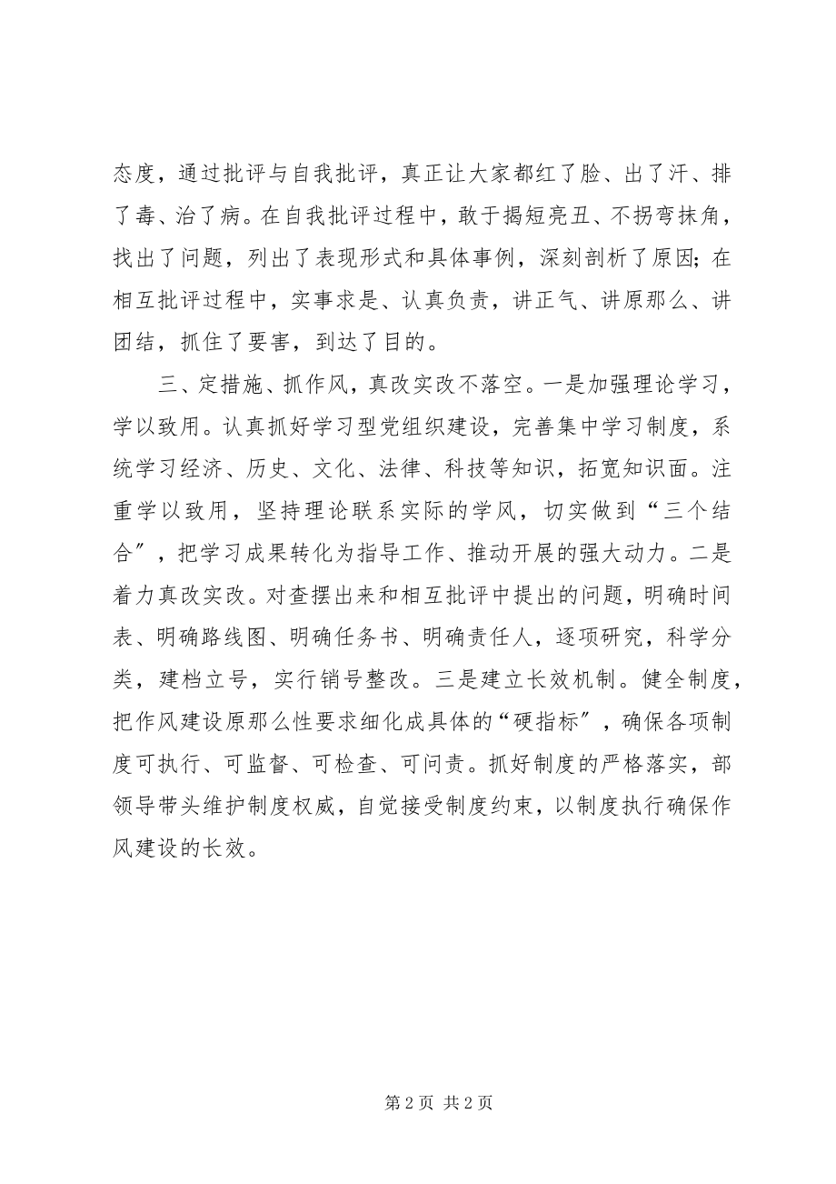 2023年县委组织部党支部组织生活会情况汇报.docx_第2页