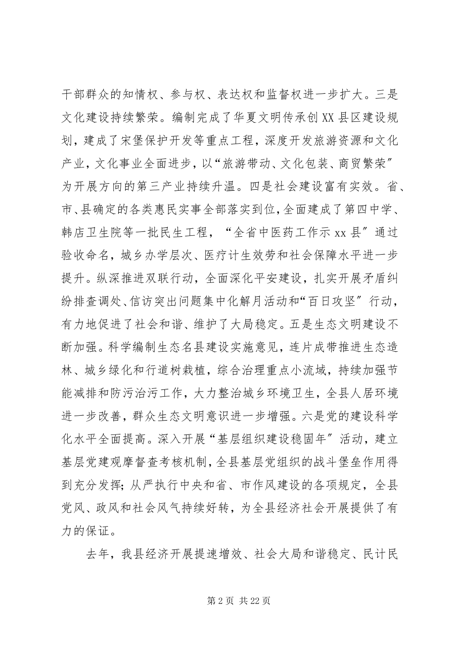 2023年在全县经济和城镇化的工作会议致辞.docx_第2页