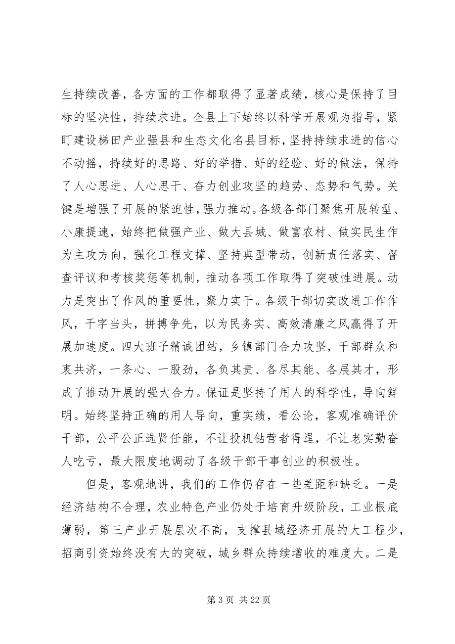 2023年在全县经济和城镇化的工作会议致辞.docx_第3页