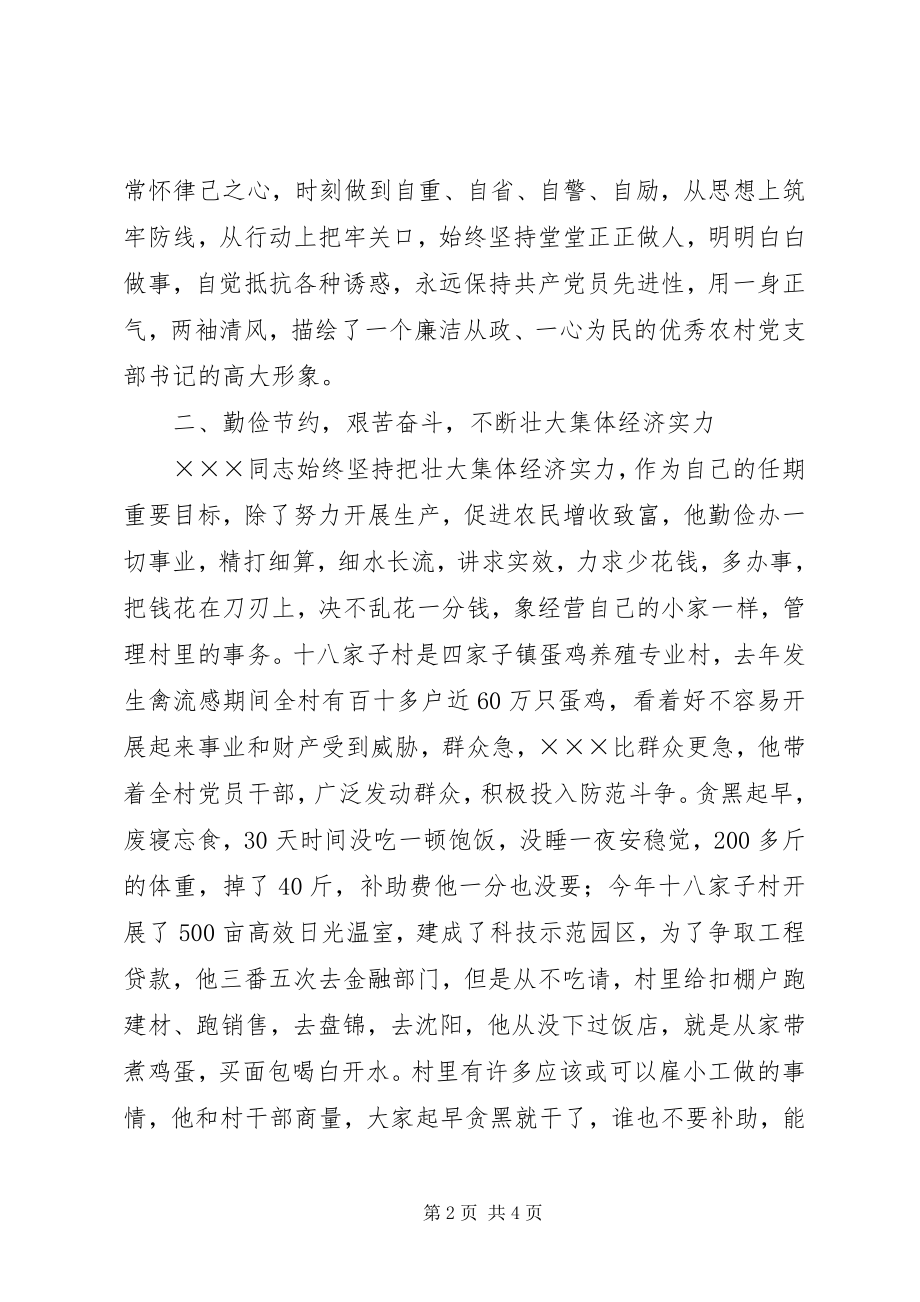 2023年廉洁从政典型同志事迹.docx_第2页