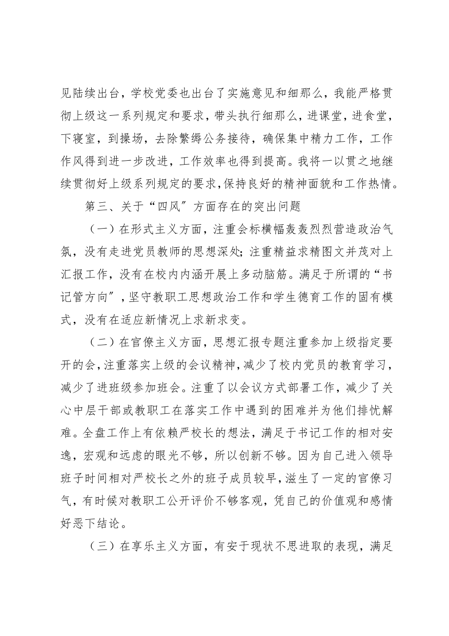 2023年党委领导班子群众路线教育对照检查材料.docx_第2页