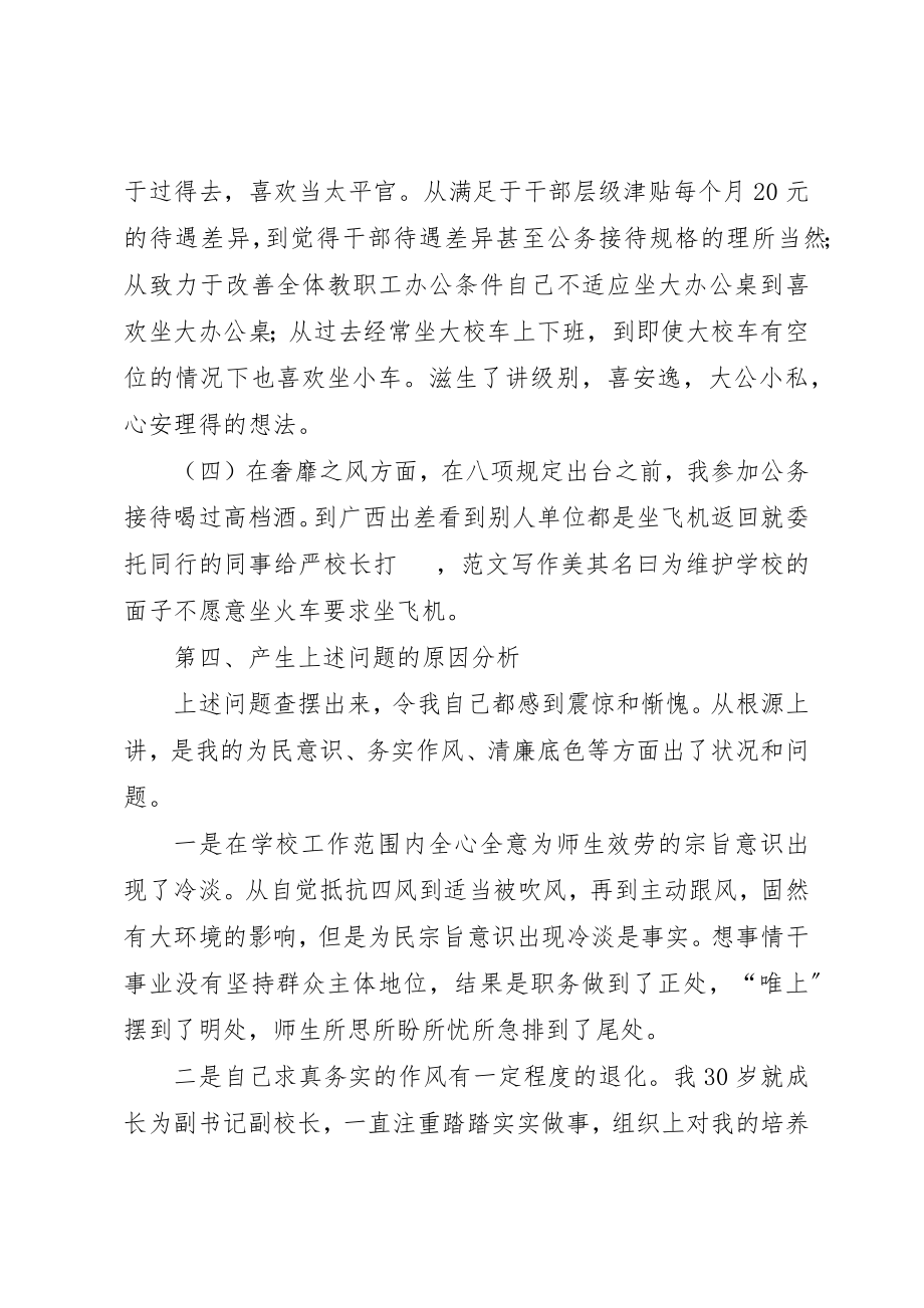 2023年党委领导班子群众路线教育对照检查材料.docx_第3页