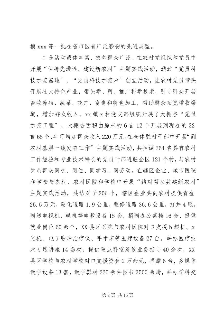 2023年区委组织部工作总结暨工作打算.docx_第2页