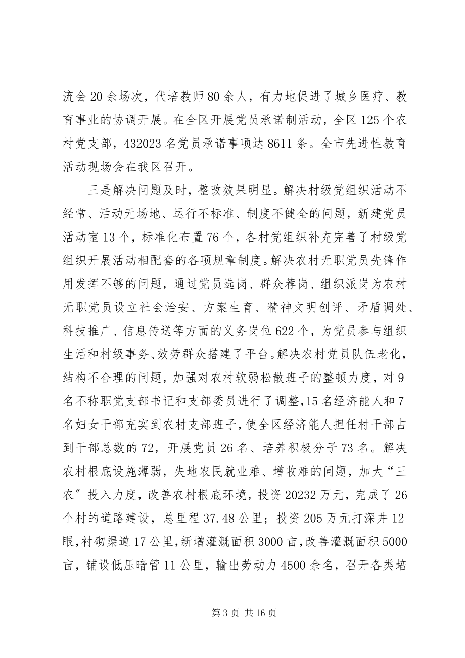 2023年区委组织部工作总结暨工作打算.docx_第3页