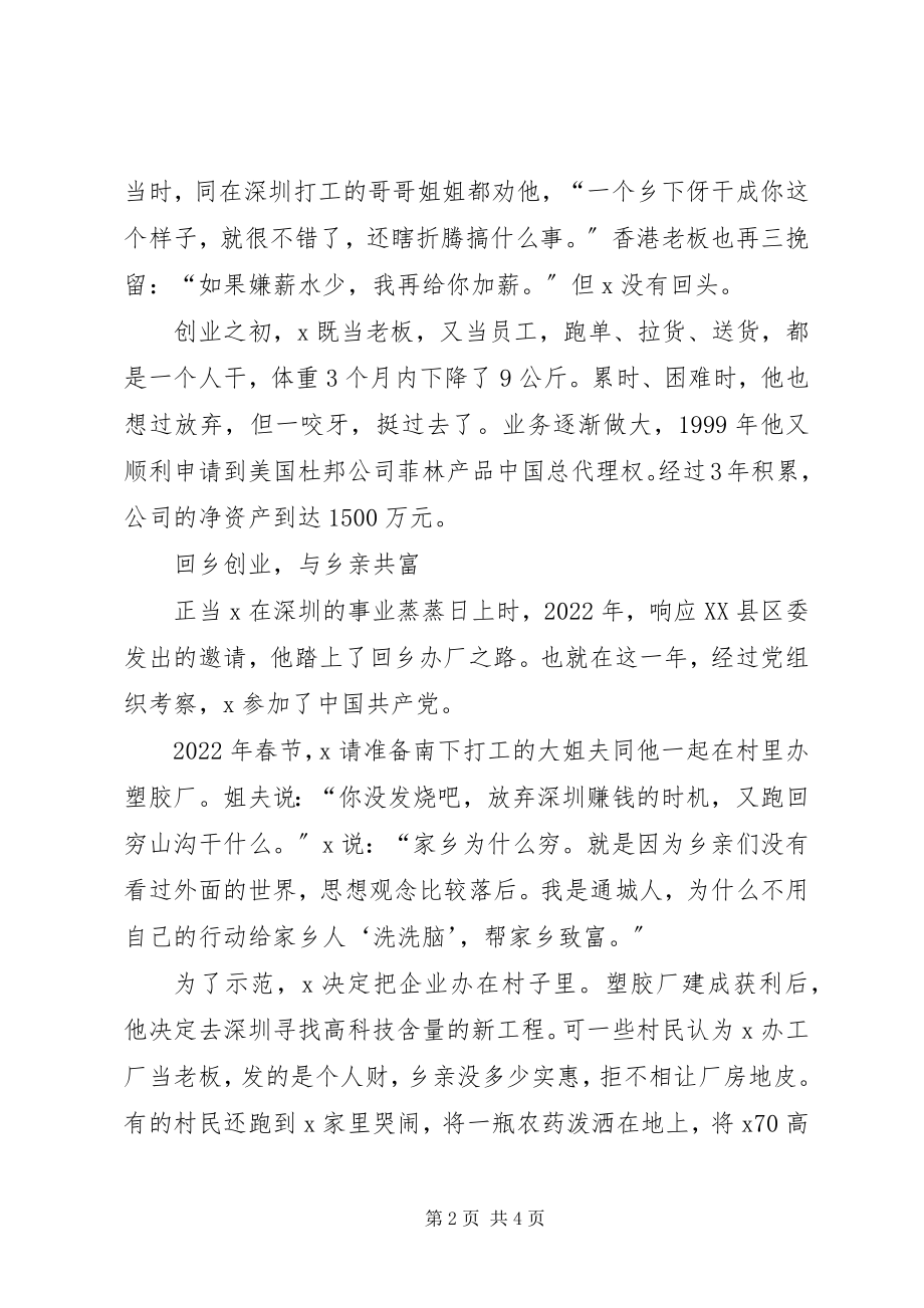 2023年外出务工青年的事迹材料.docx_第2页