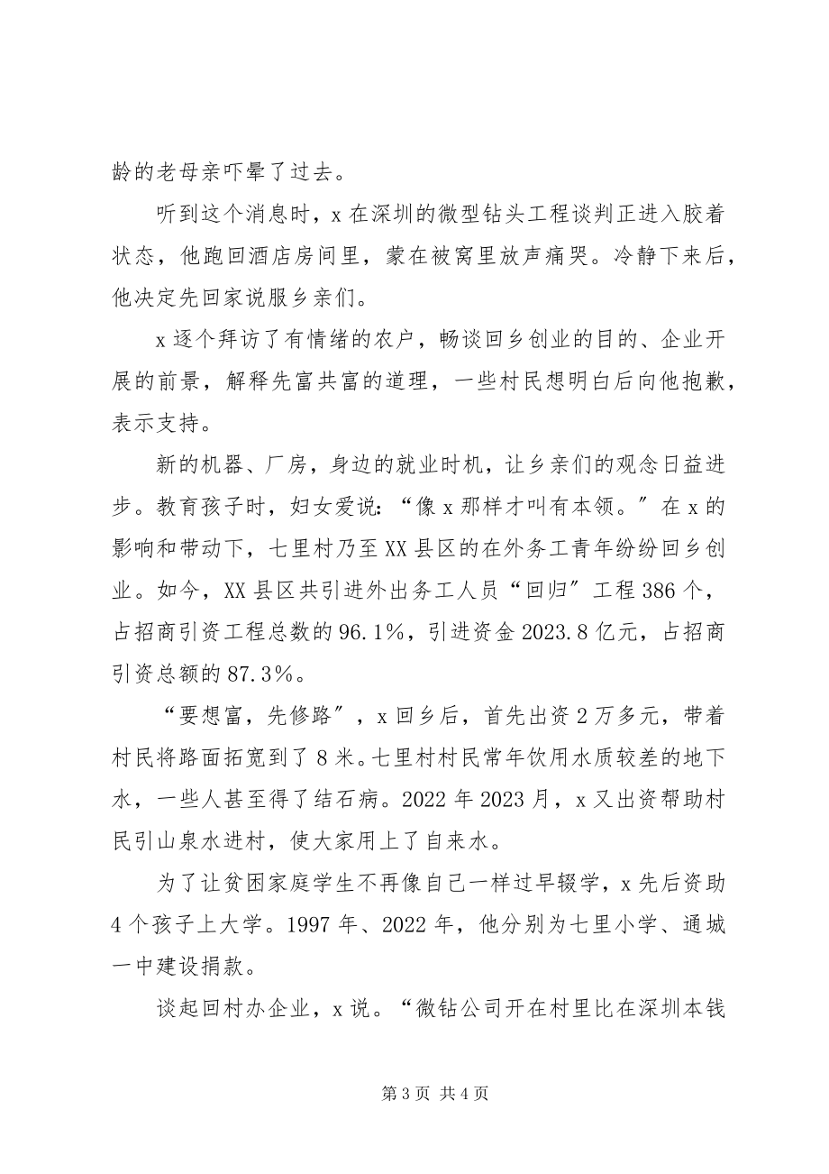 2023年外出务工青年的事迹材料.docx_第3页