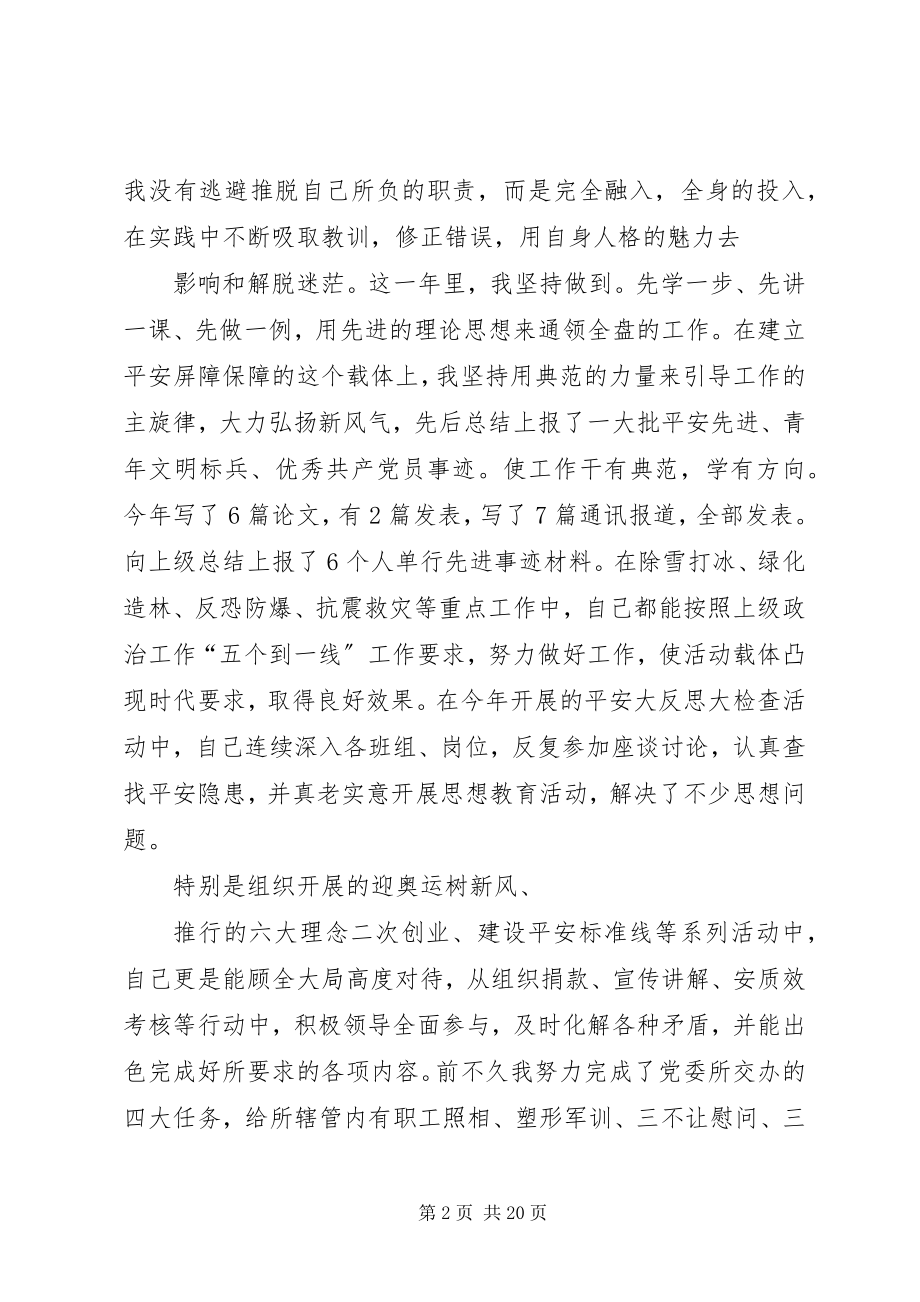 2023年铁路个人工作总结.docx_第2页