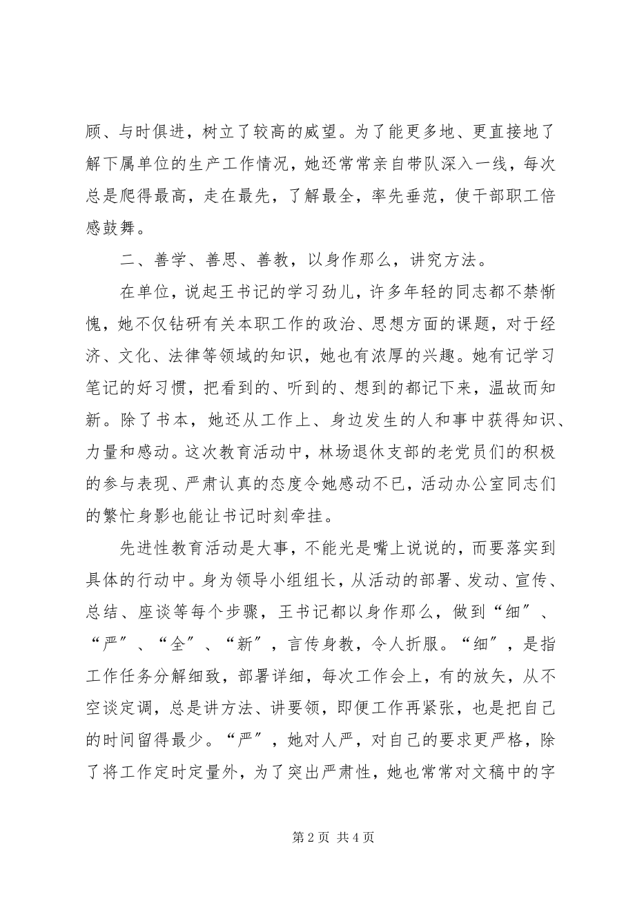 2023年林场党委书记先进事迹材料.docx_第2页