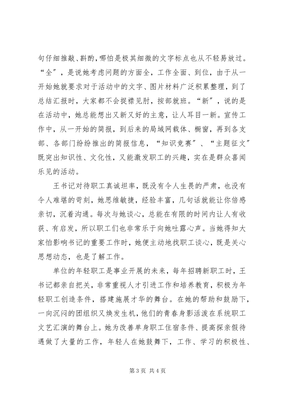 2023年林场党委书记先进事迹材料.docx_第3页