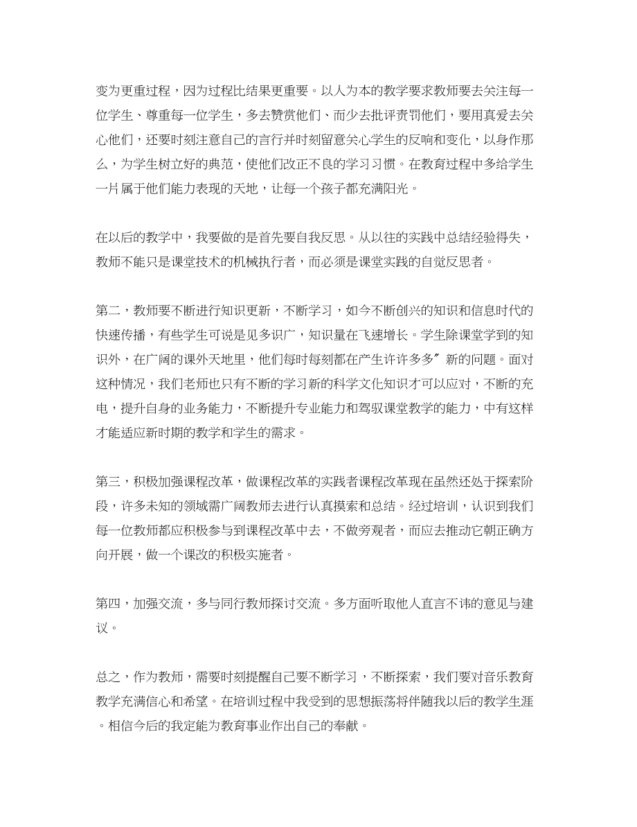 2023年音乐教师国培心得体会3篇.docx_第2页