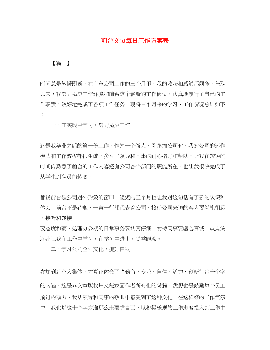 2023年前台文员每日工作计划表.docx_第1页