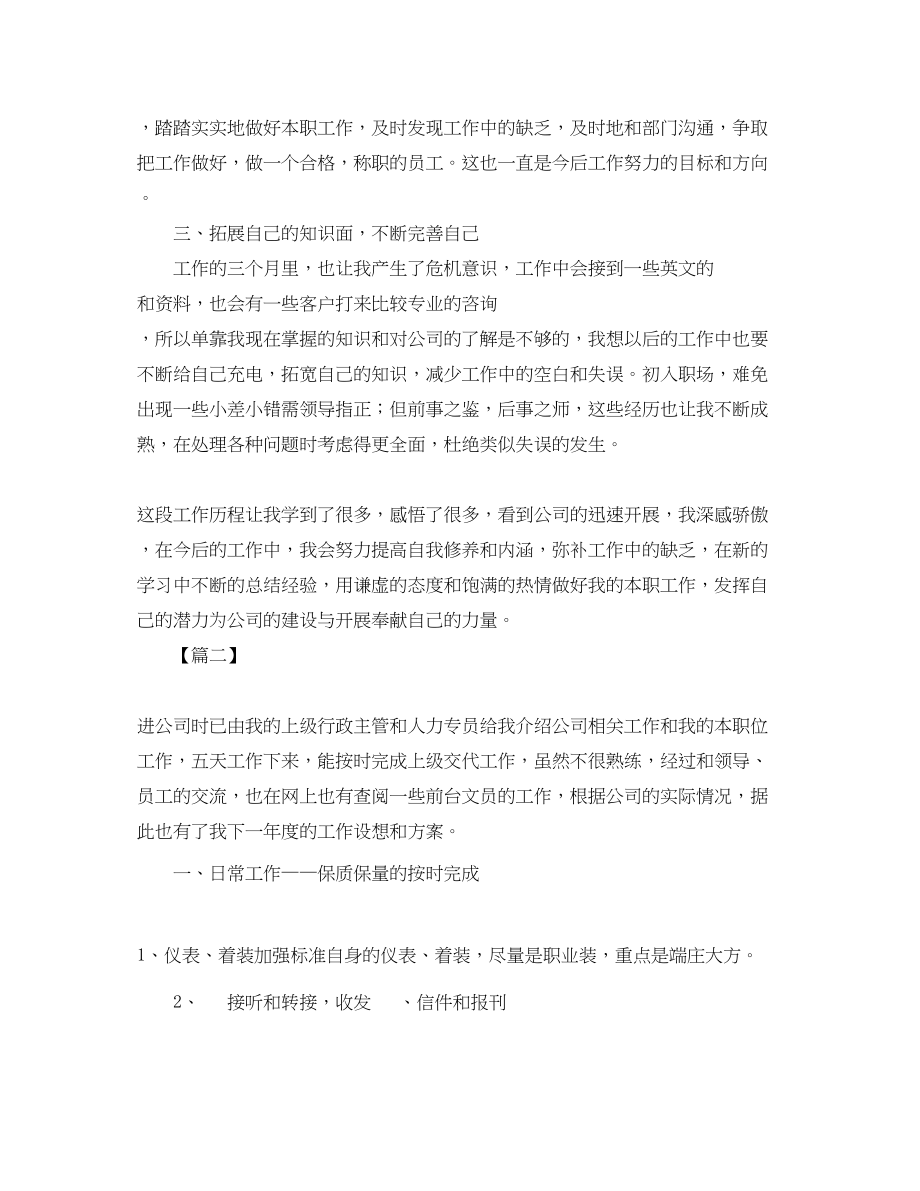 2023年前台文员每日工作计划表.docx_第2页