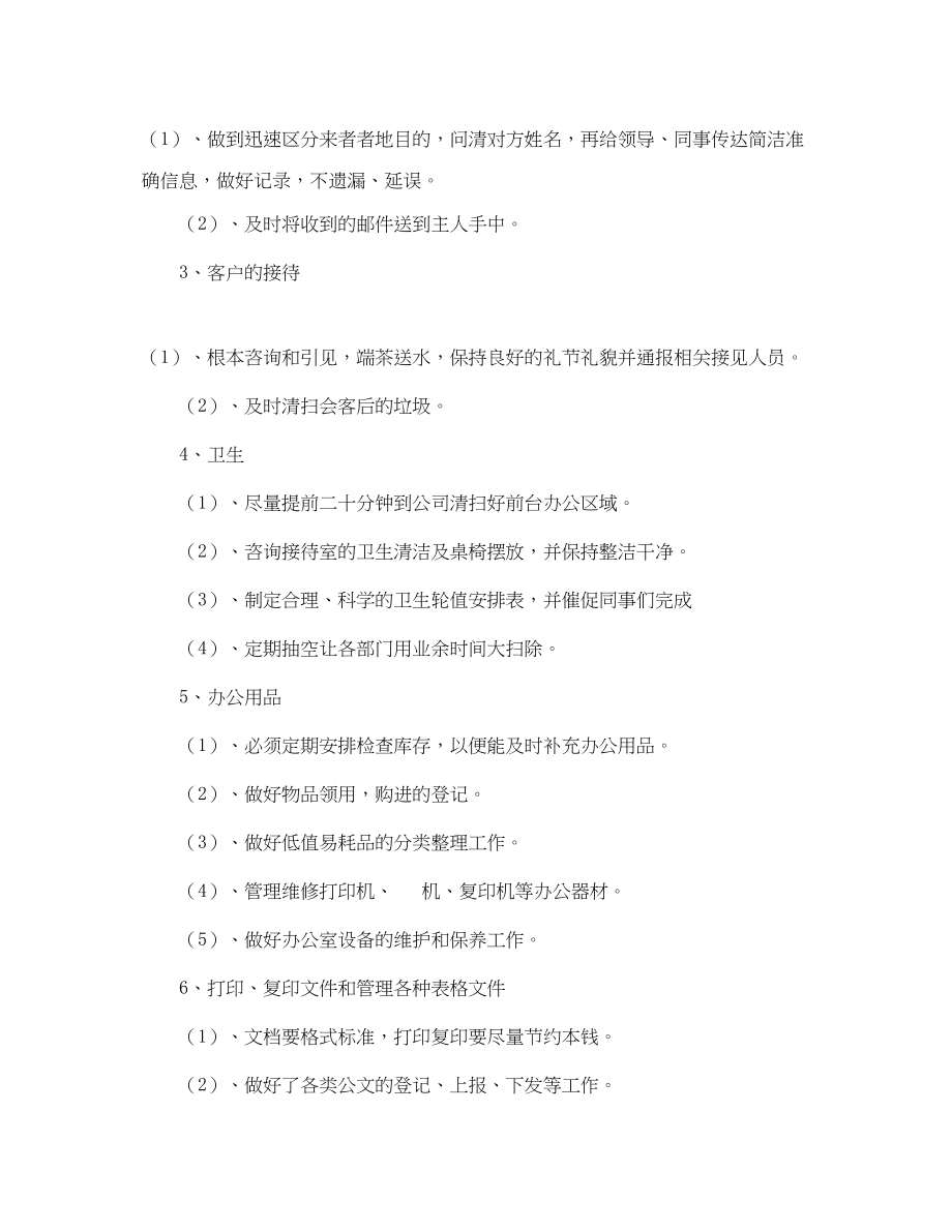 2023年前台文员每日工作计划表.docx_第3页