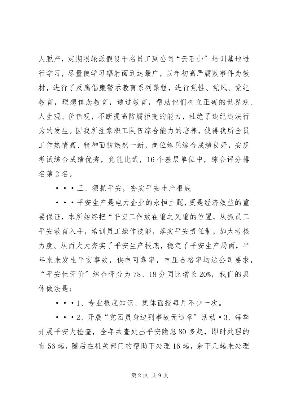 2023年供电所年终工作总结总结.docx_第2页