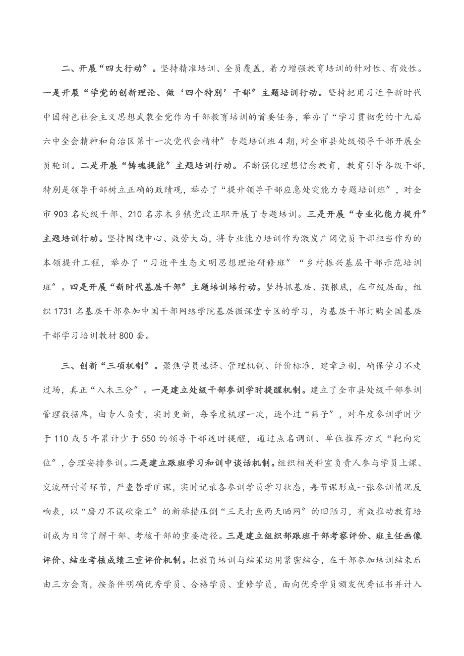 干部教育培训经验交流材料.docx_第2页