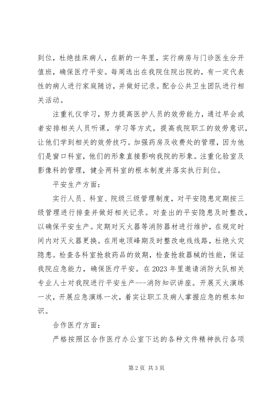 2023年医院个人工作的计划.docx_第2页