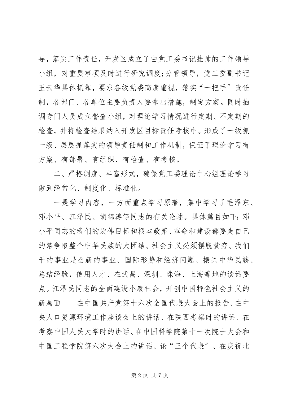 2023年全市先进党委理论学习中心组经验材料.docx_第2页