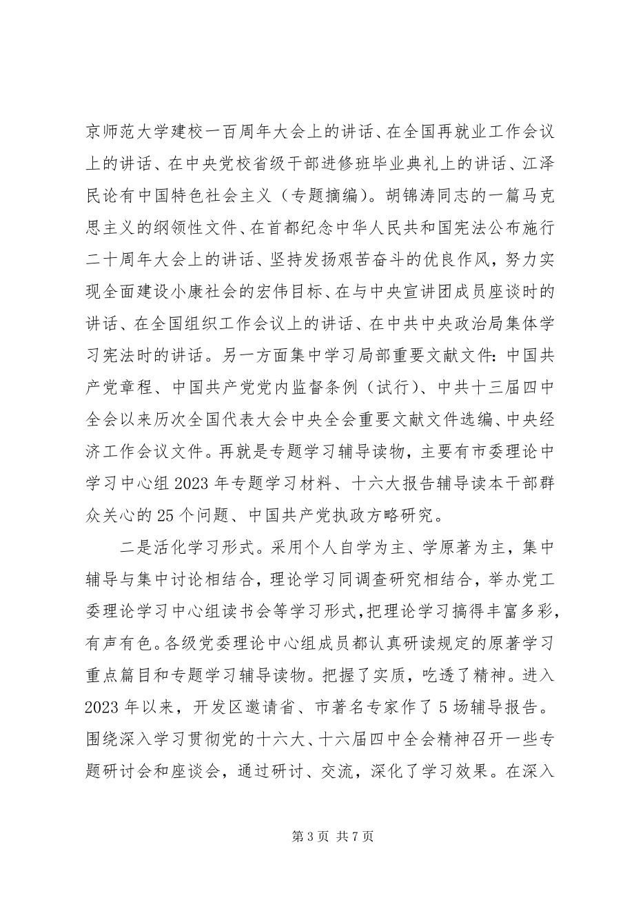 2023年全市先进党委理论学习中心组经验材料.docx_第3页