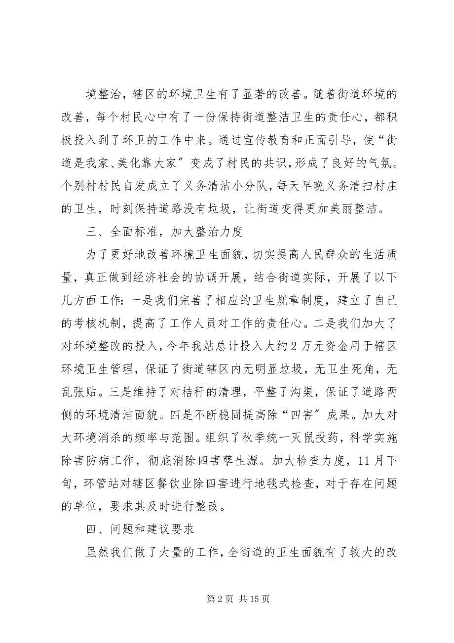 2023年海拉乡环境卫生整治工作总结.docx_第2页