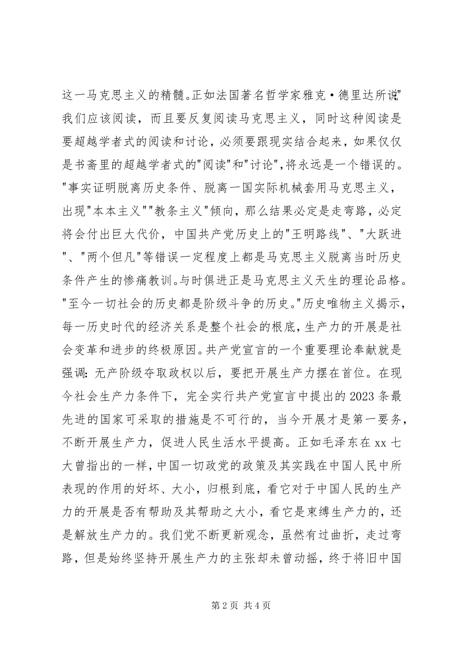 2023年2月份部队思想汇报关于共产党宣言新编.docx_第2页