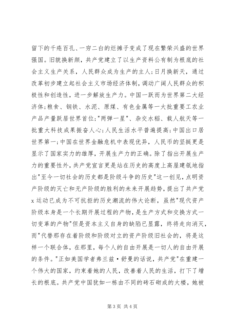 2023年2月份部队思想汇报关于共产党宣言新编.docx_第3页