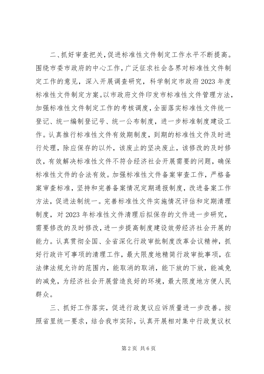 2023年法制办全年工作打算.docx_第2页