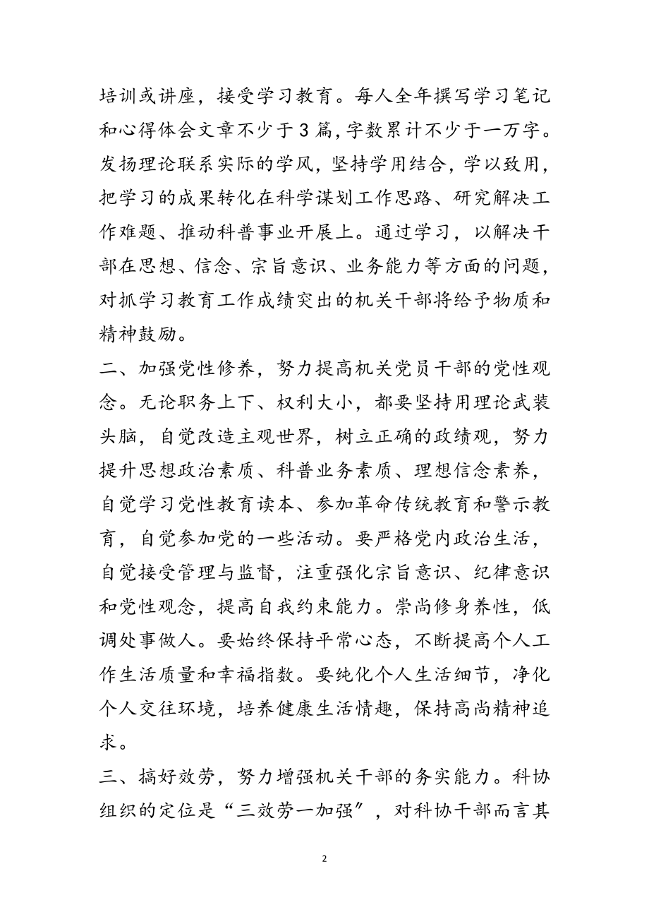 2023年机关干部教育提升队伍素质意见范文.doc_第2页