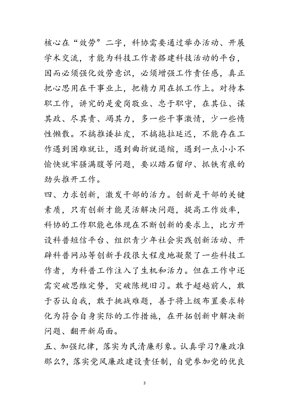 2023年机关干部教育提升队伍素质意见范文.doc_第3页