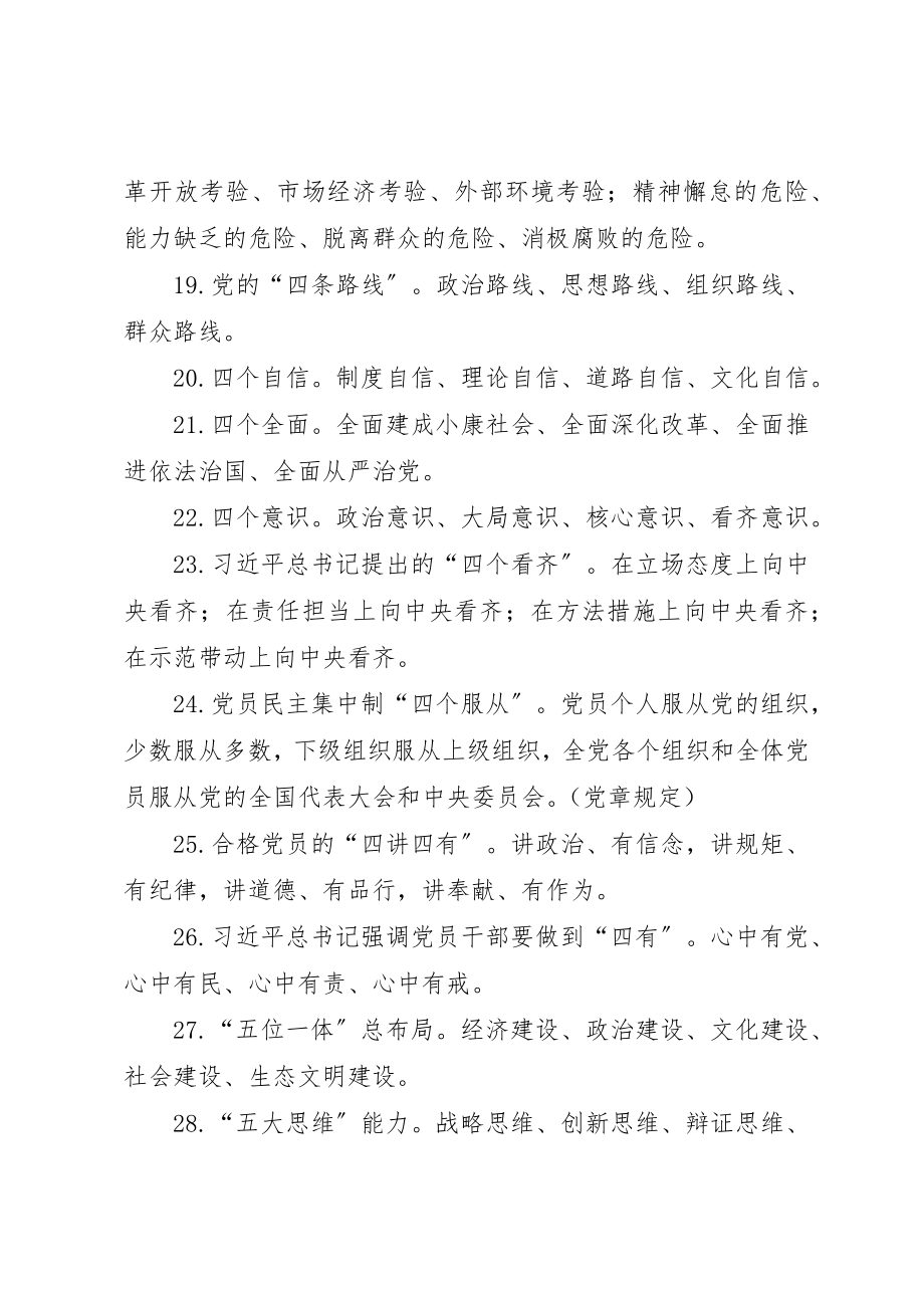 2023年创三乙应知应会学习资料.docx_第3页