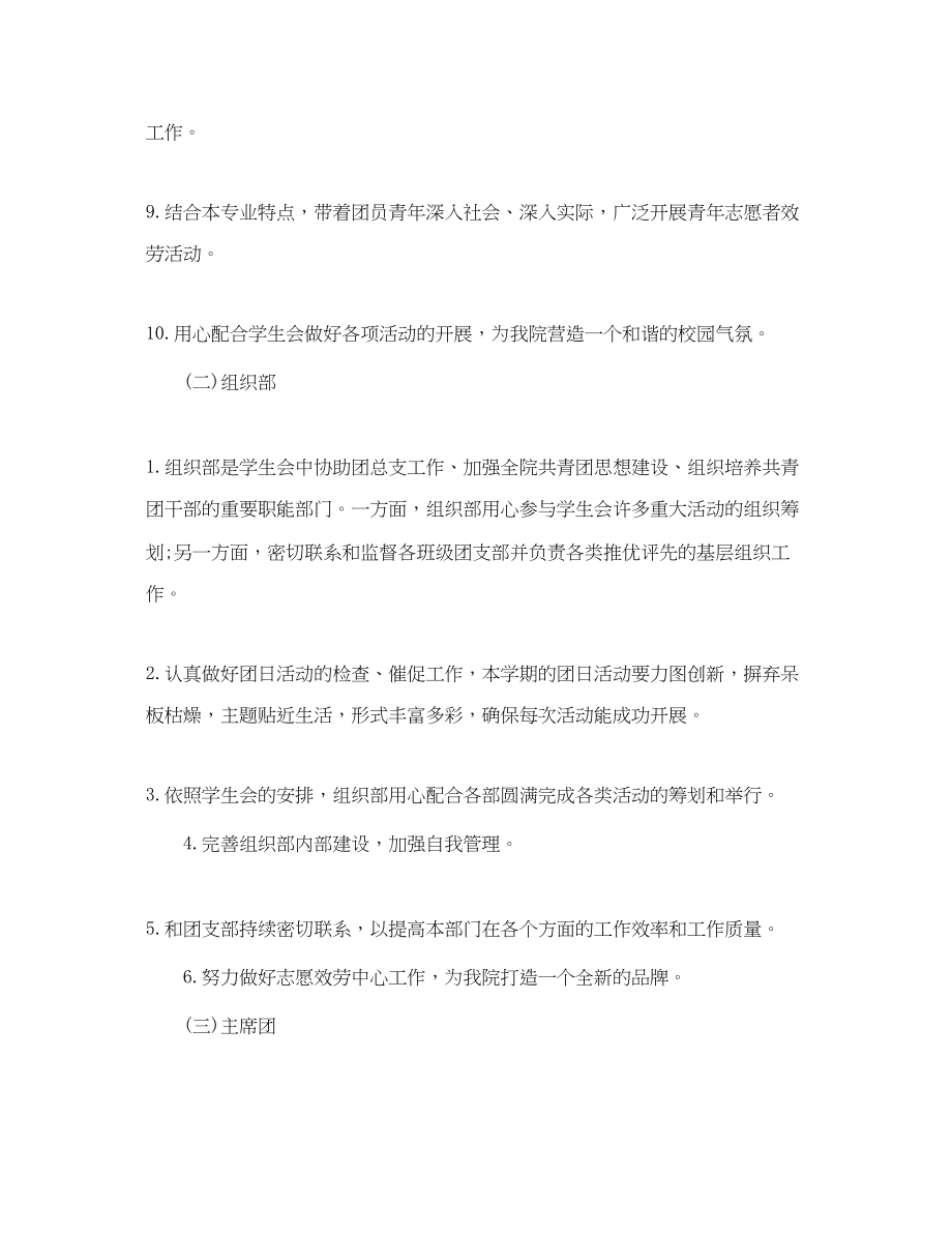 2023年大学生部门成员工作计划.docx_第3页