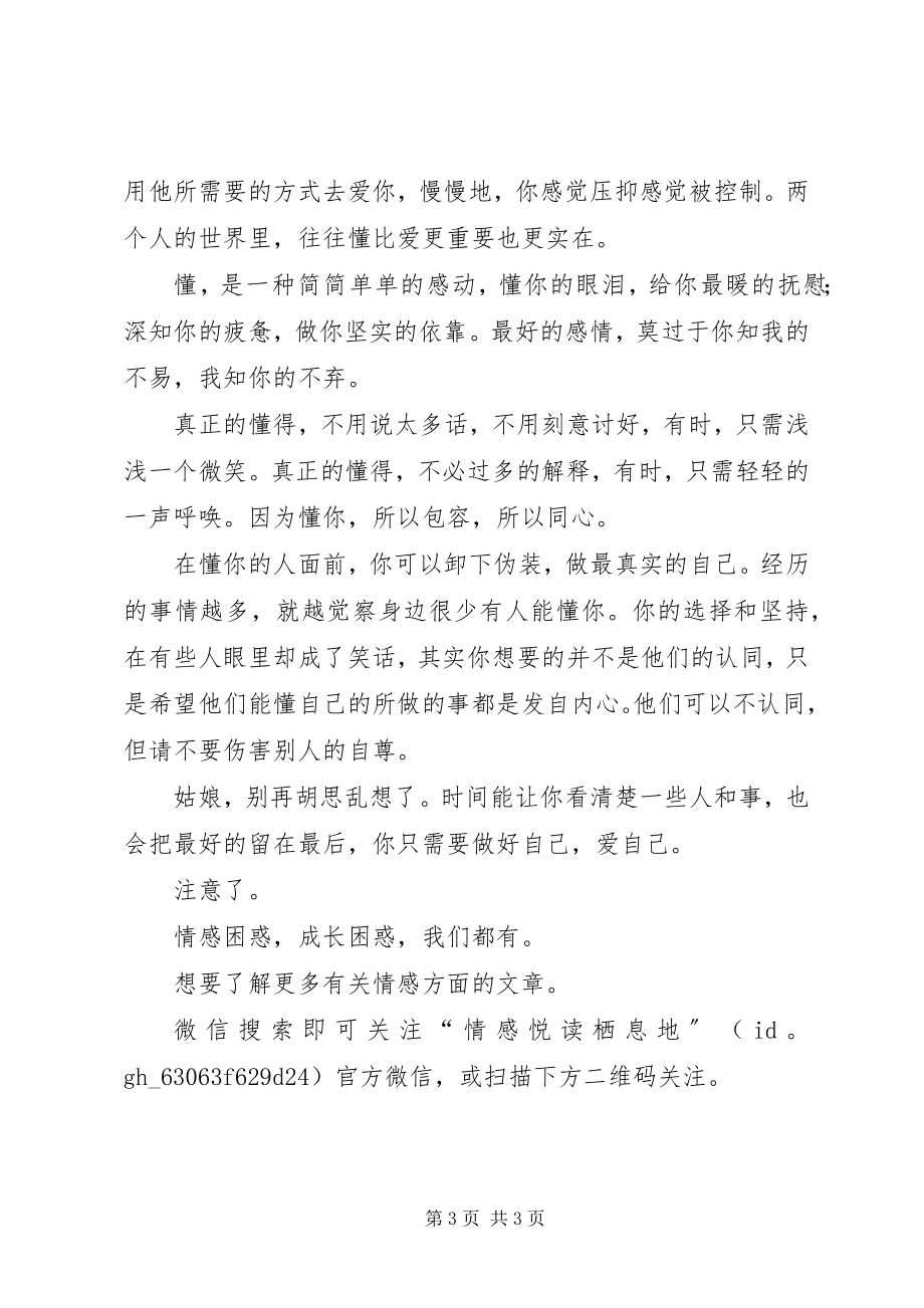 2023年别再说体育运动耽误学习了新编.docx_第3页