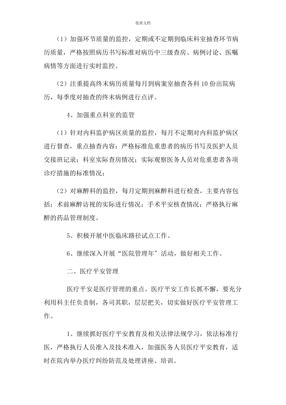 2023年医务科个人工作计划二篇.docx_第2页