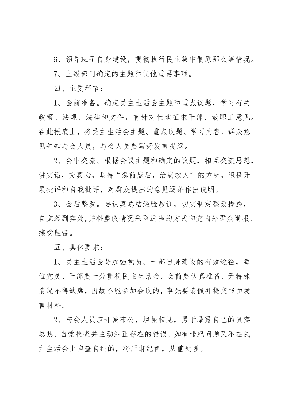 2023年党员领导干部民主生活会制度.docx_第2页