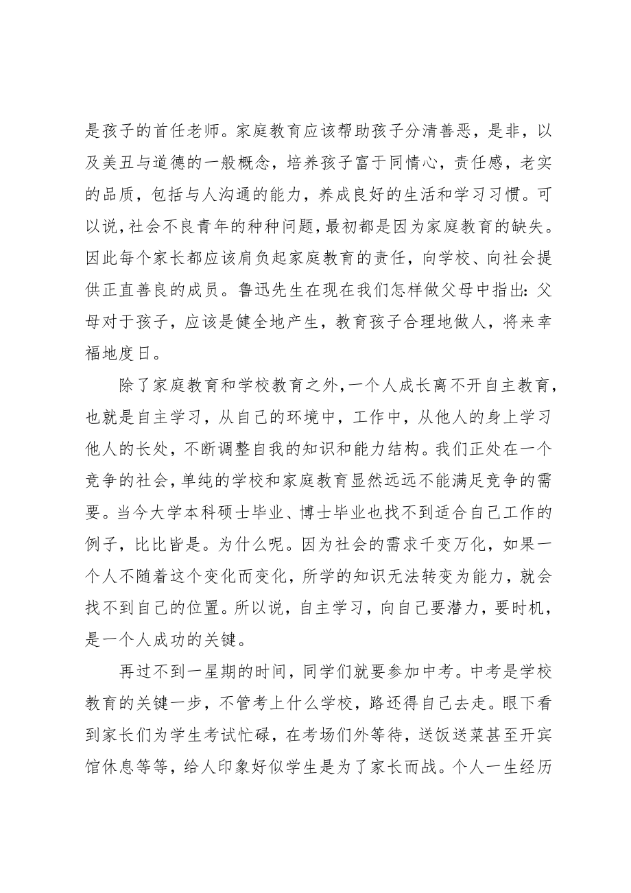 2023年初中毕业典礼家长的致辞.docx_第2页