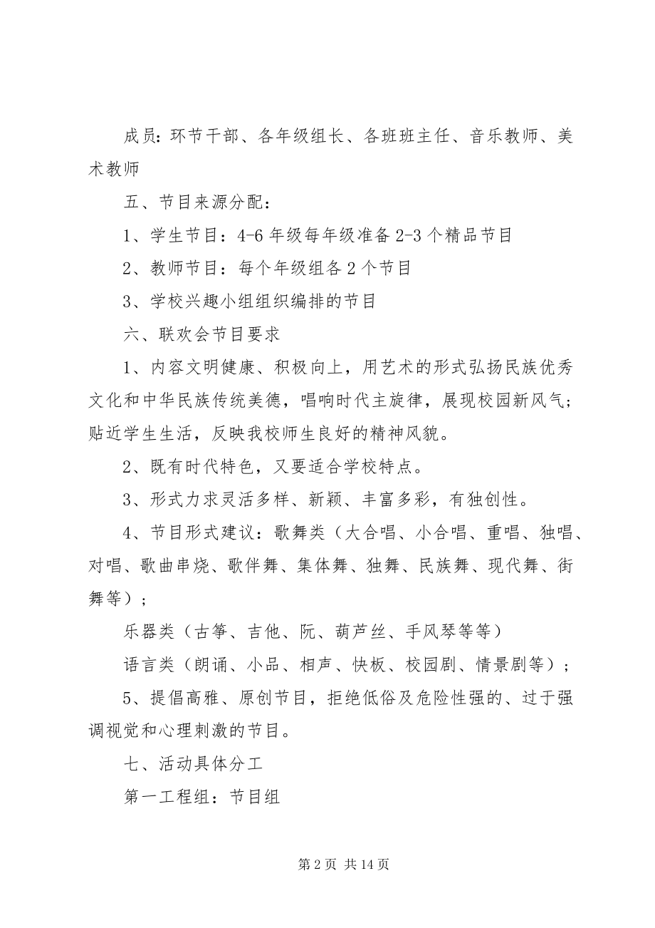 2023年学校元旦文艺汇演活动策划书.docx_第2页