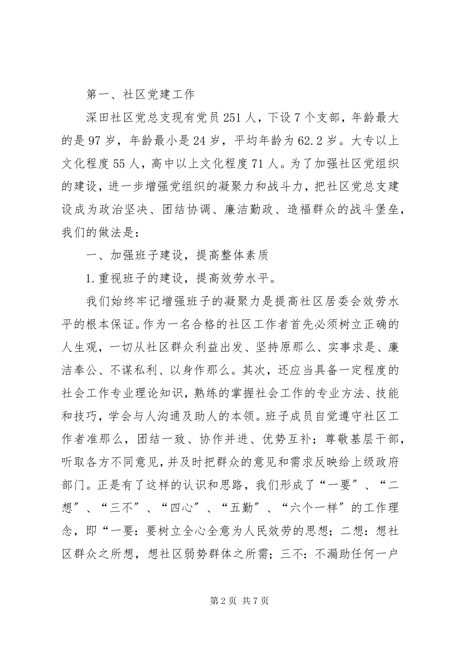 2023年法律七进汇报材料.docx_第2页