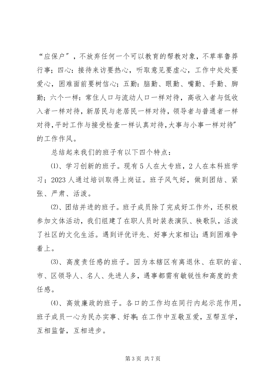 2023年法律七进汇报材料.docx_第3页