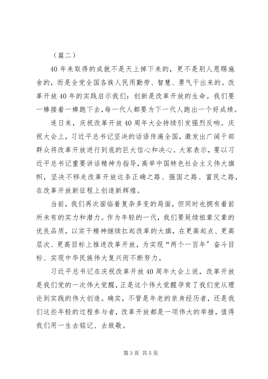 2023年庆祝改革开放周年大会心得体会篇教育大会心得体会.docx_第3页