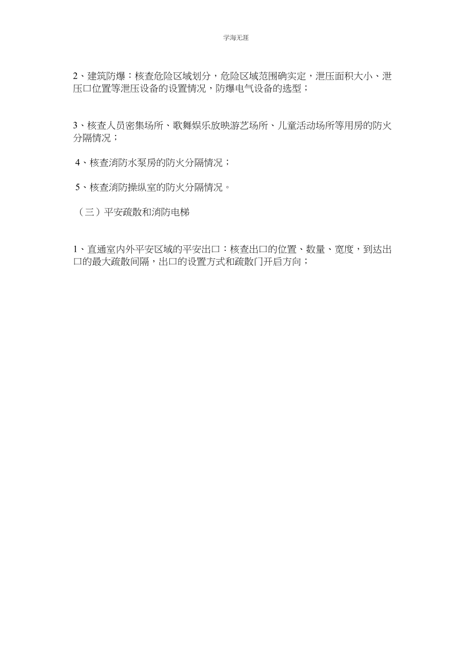 2023年建设工程消防设计审核评定暂行规则.docx_第3页