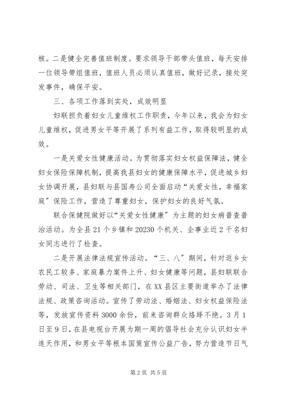 2023年妇联维权综治工作总结2.docx_第2页