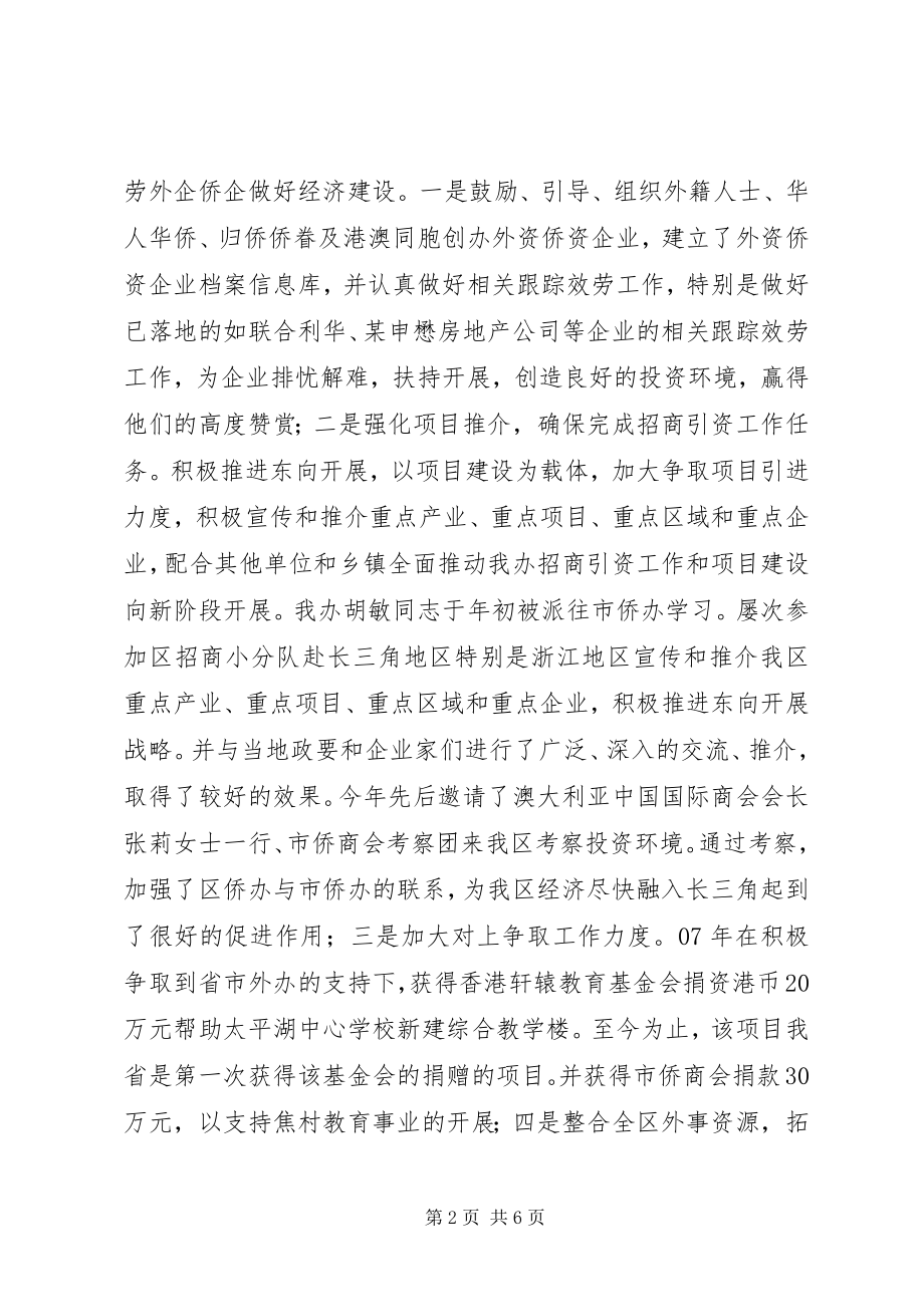 2023年外办岗位目标责任制履行总结岗位目标责任制制度.docx_第2页