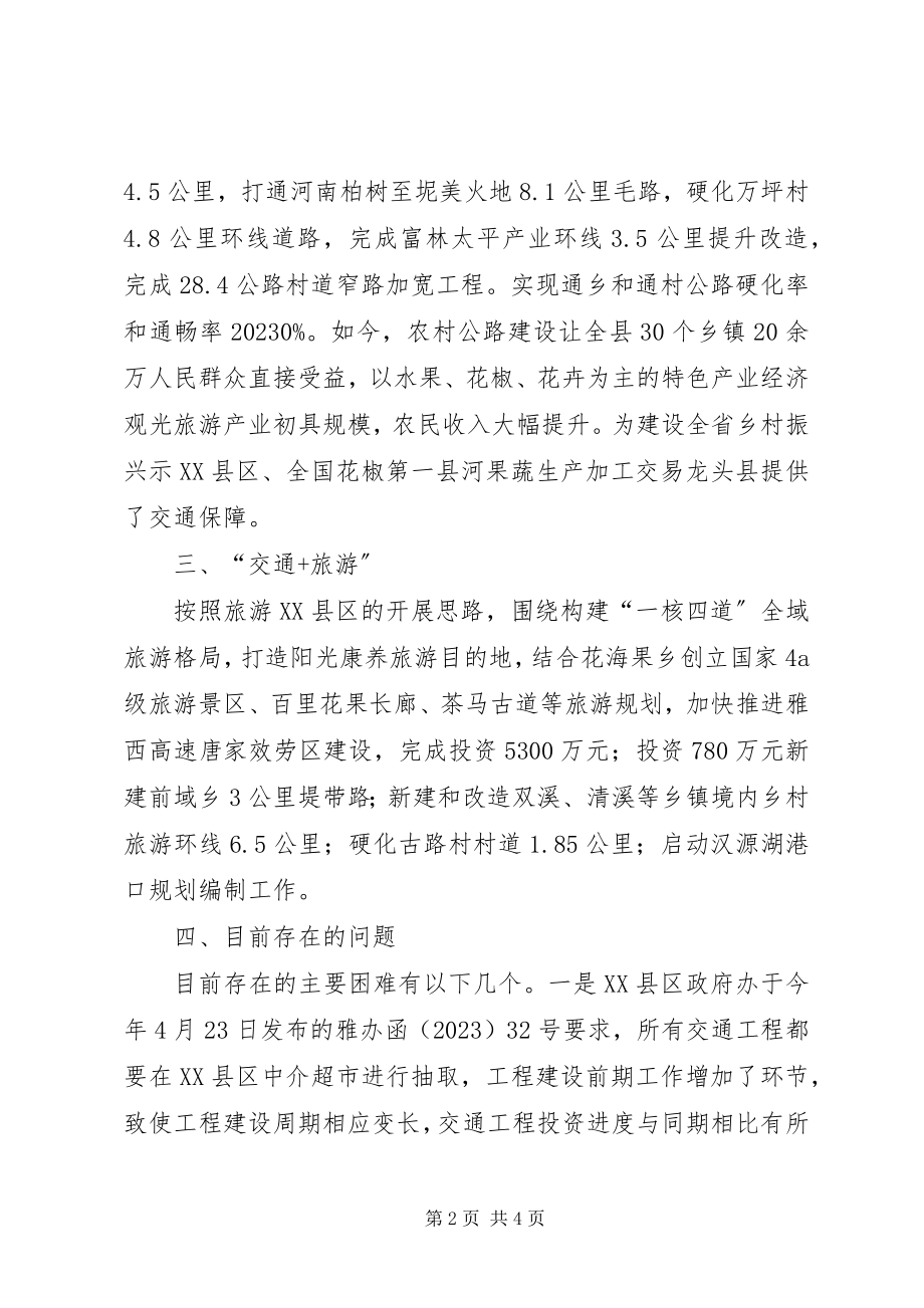 2023年交通运输局全县区域协调发展推进工作情况的总结.docx_第2页