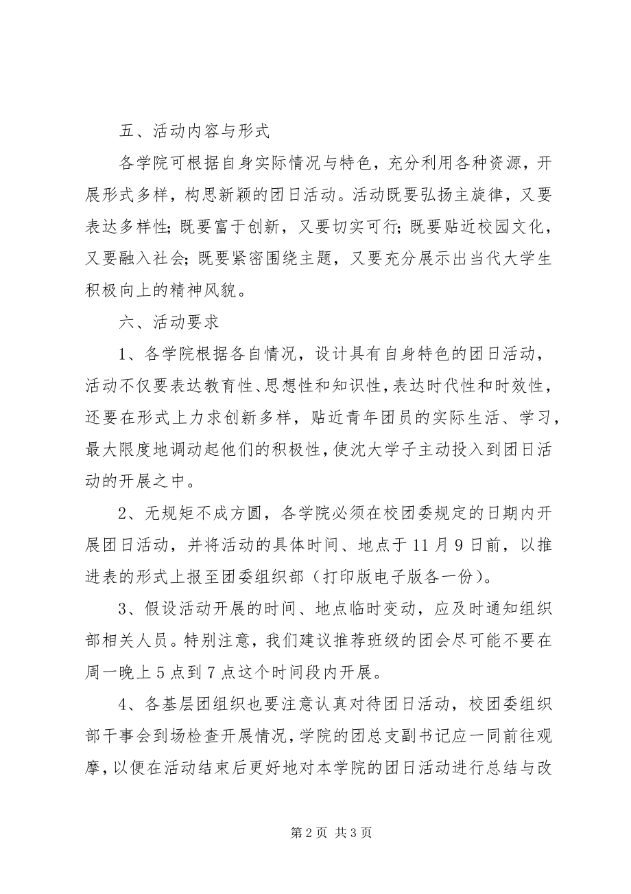 2023年十一月份团日活动计划.docx_第2页