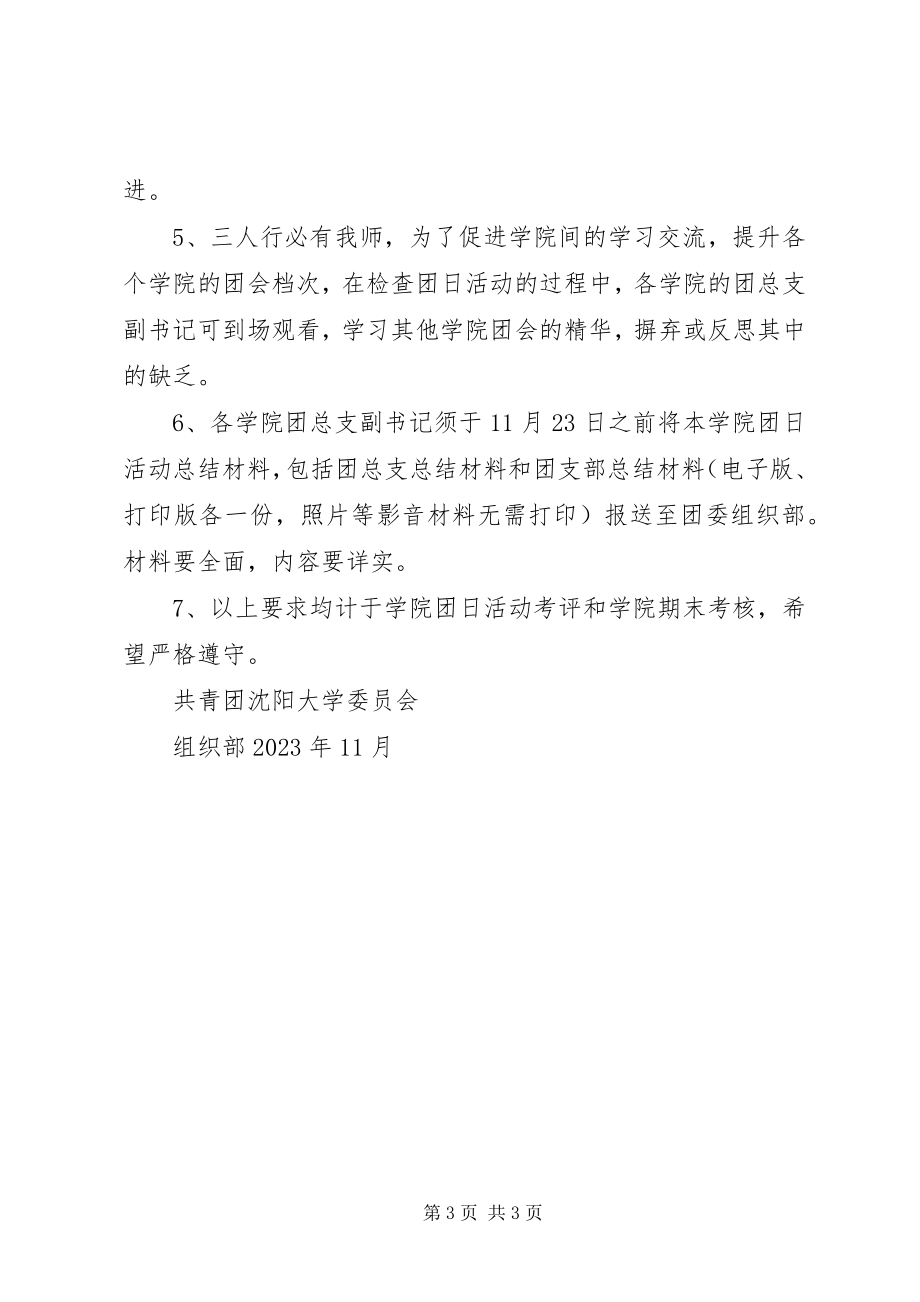 2023年十一月份团日活动计划.docx_第3页