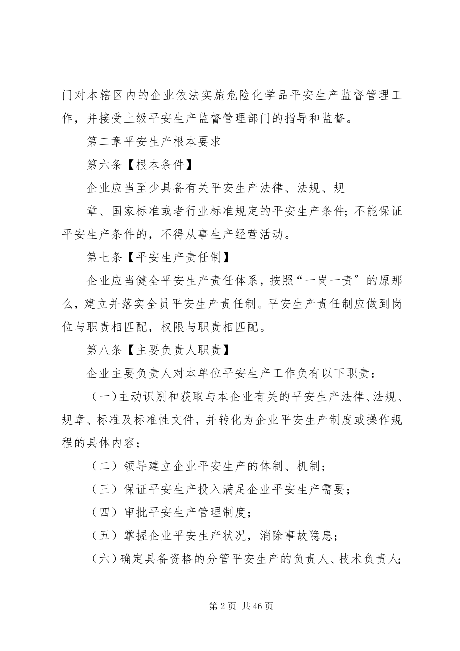 2023年危险化学品企业安全生产监督管理规定.docx_第2页