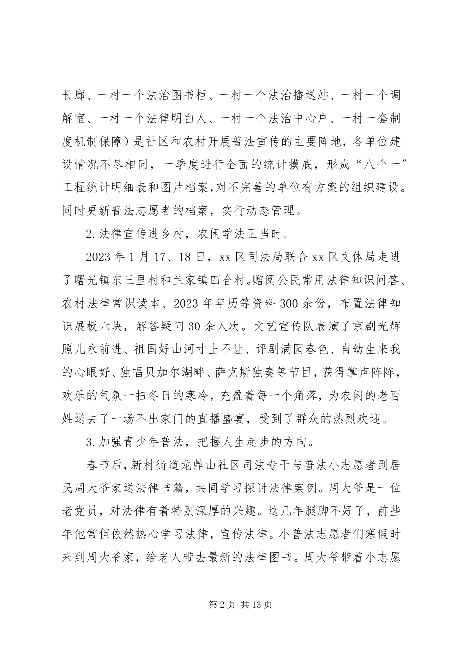 2023年司法局第一季度司法行政工作总结.docx_第2页