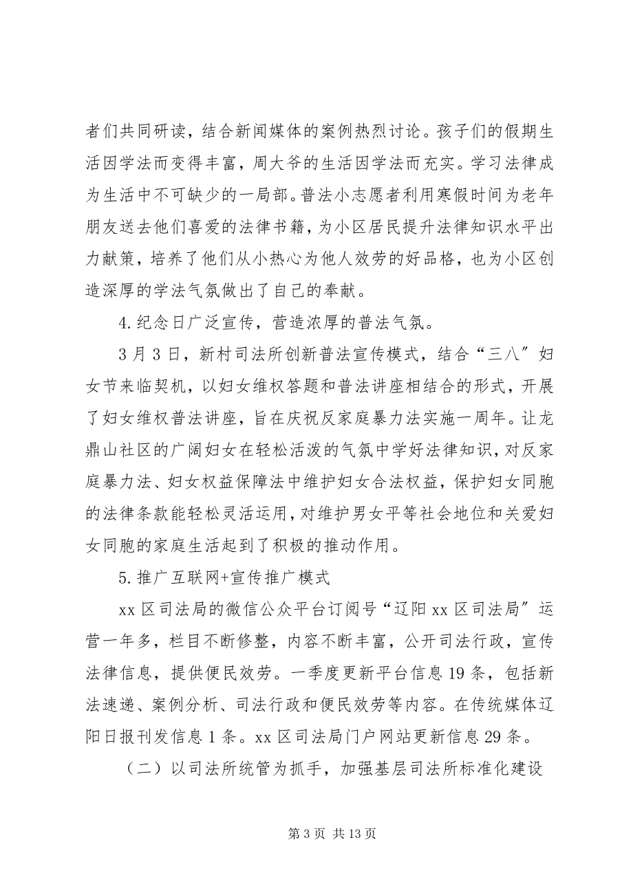 2023年司法局第一季度司法行政工作总结.docx_第3页